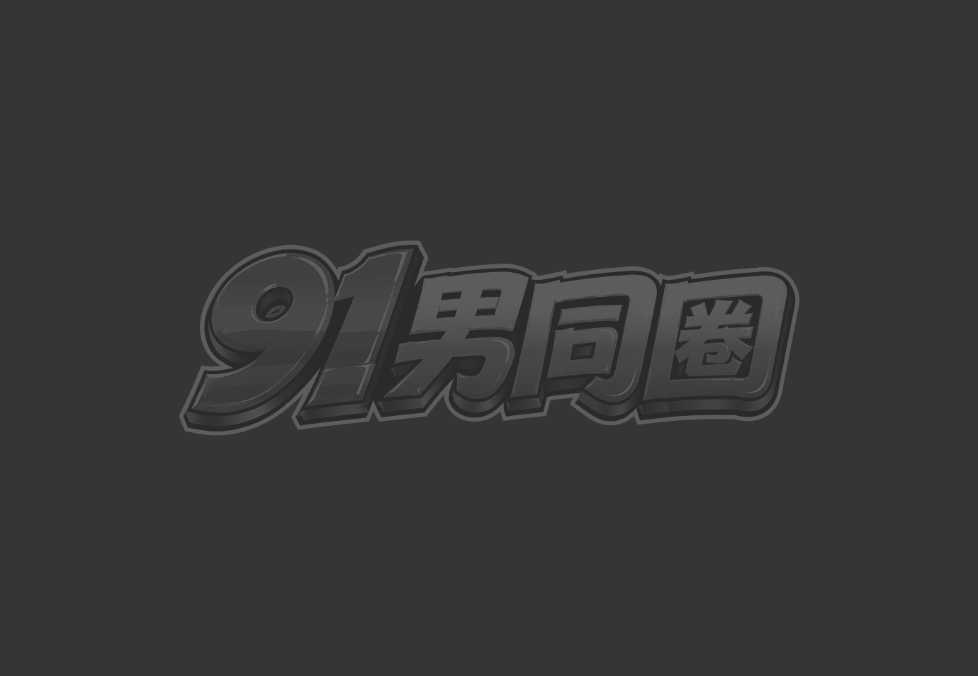 Ghost口爆双龙肌肉教练与经纪人粗屌轮操明星 控射到全身颤抖痉挛的耽美动漫群P狂欢太香太激烈了！1